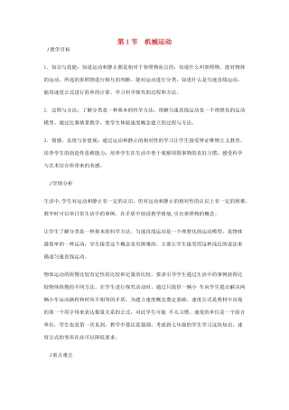 七年级科学下册 第3章 第1节 机械运动教案2 浙教版-浙教版初中七年级下册自然科学教案