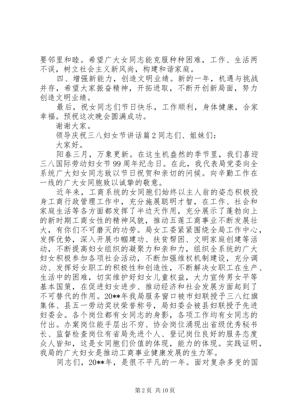 庆祝三八妇女节讲话发言_第2页