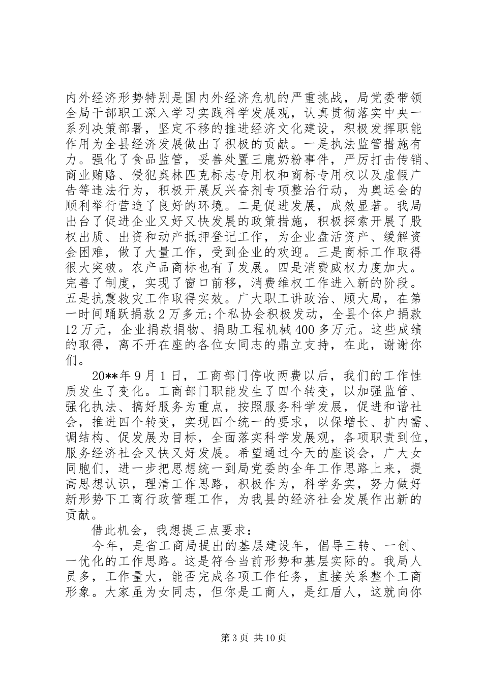 庆祝三八妇女节讲话发言_第3页