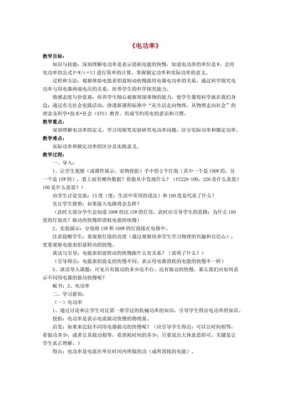 九年级物理全册 第十三章 第二节 电功率教案3 （新版）北师大版_第1页