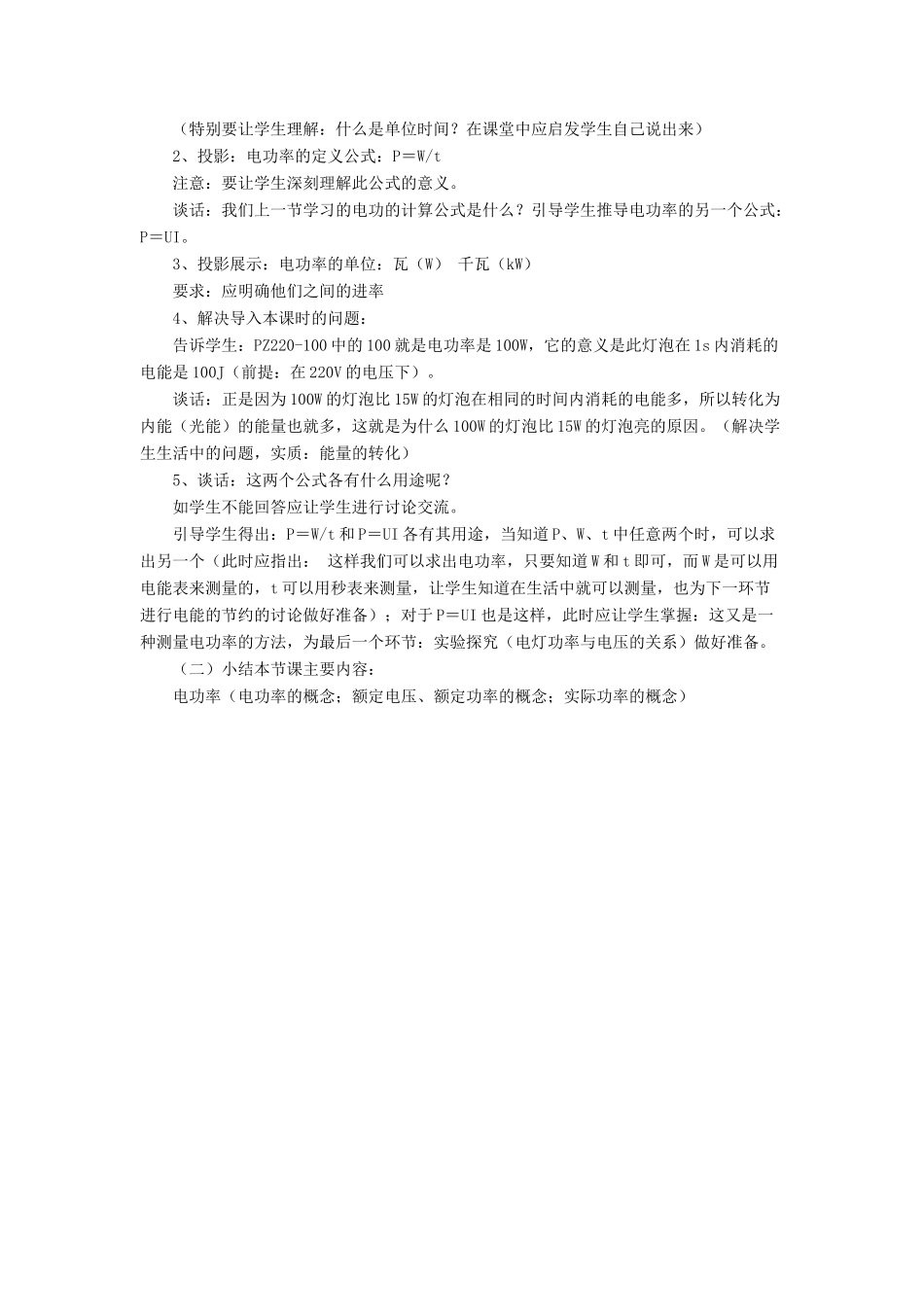 九年级物理全册 第十三章 第二节 电功率教案3 （新版）北师大版_第2页