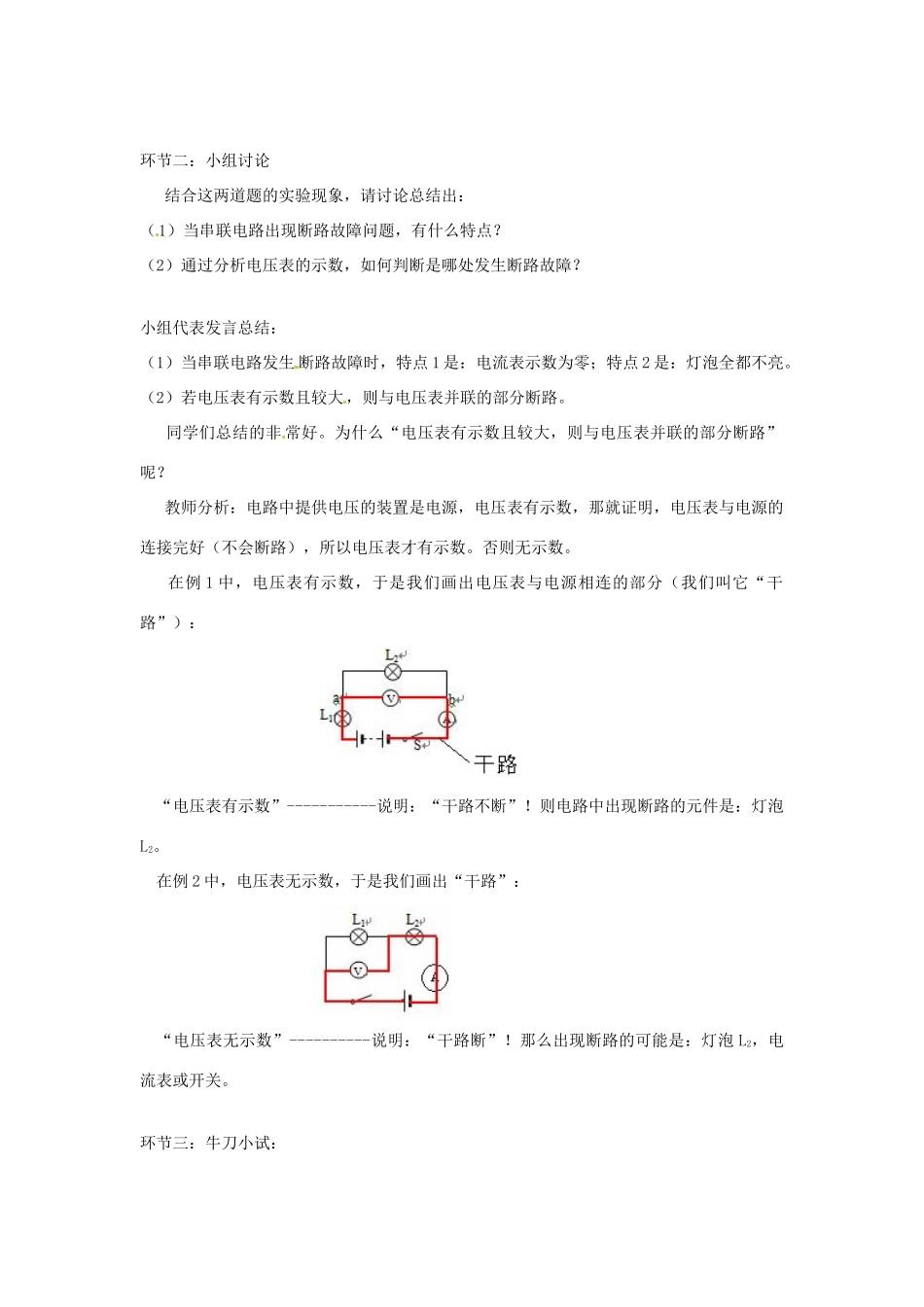 北京市丰台区实验中学九年级物理全册《电路故障》教案 北京课改版_第2页