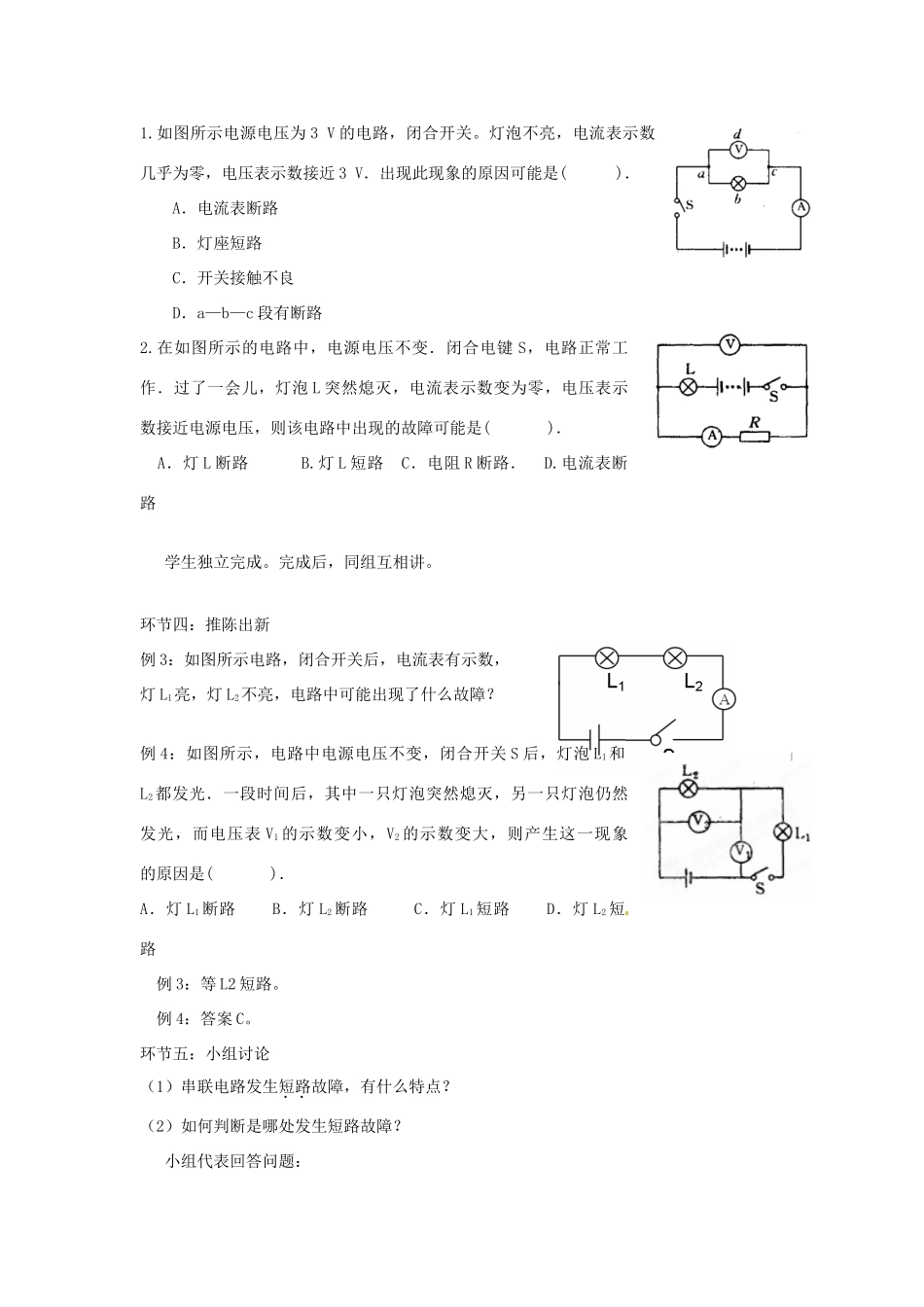 北京市丰台区实验中学九年级物理全册《电路故障》教案 北京课改版_第3页
