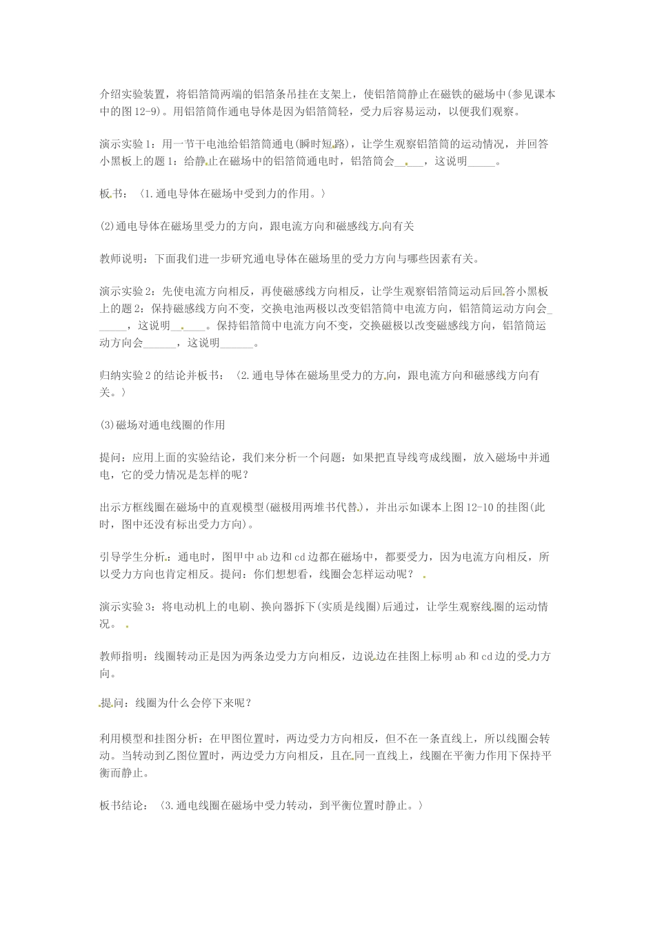 九年级物理 14.6《磁场对电流的作用力》教案 北师大版_第2页
