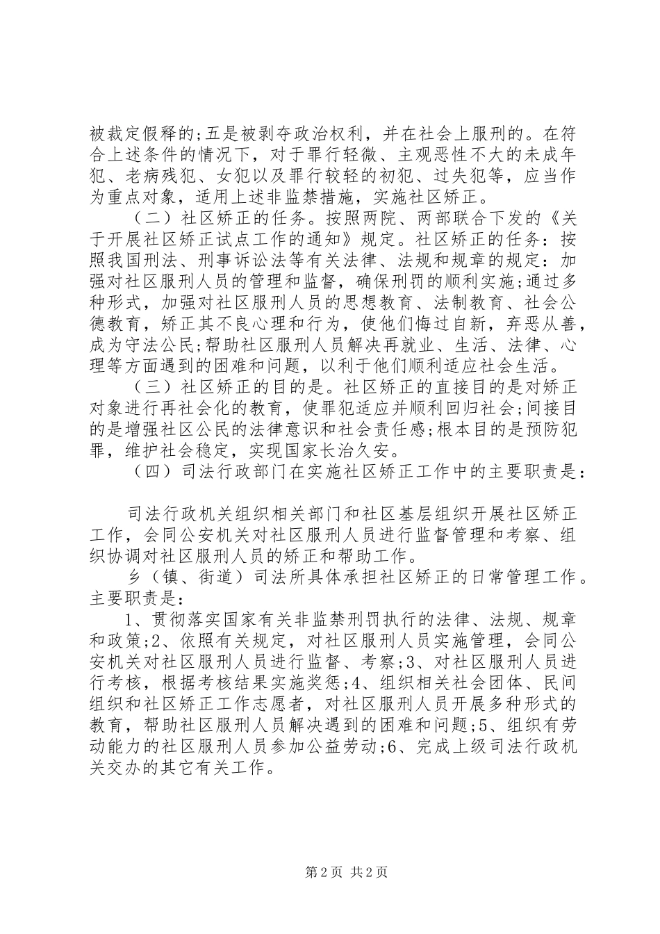 司法局局长会议讲话发言范文_第2页