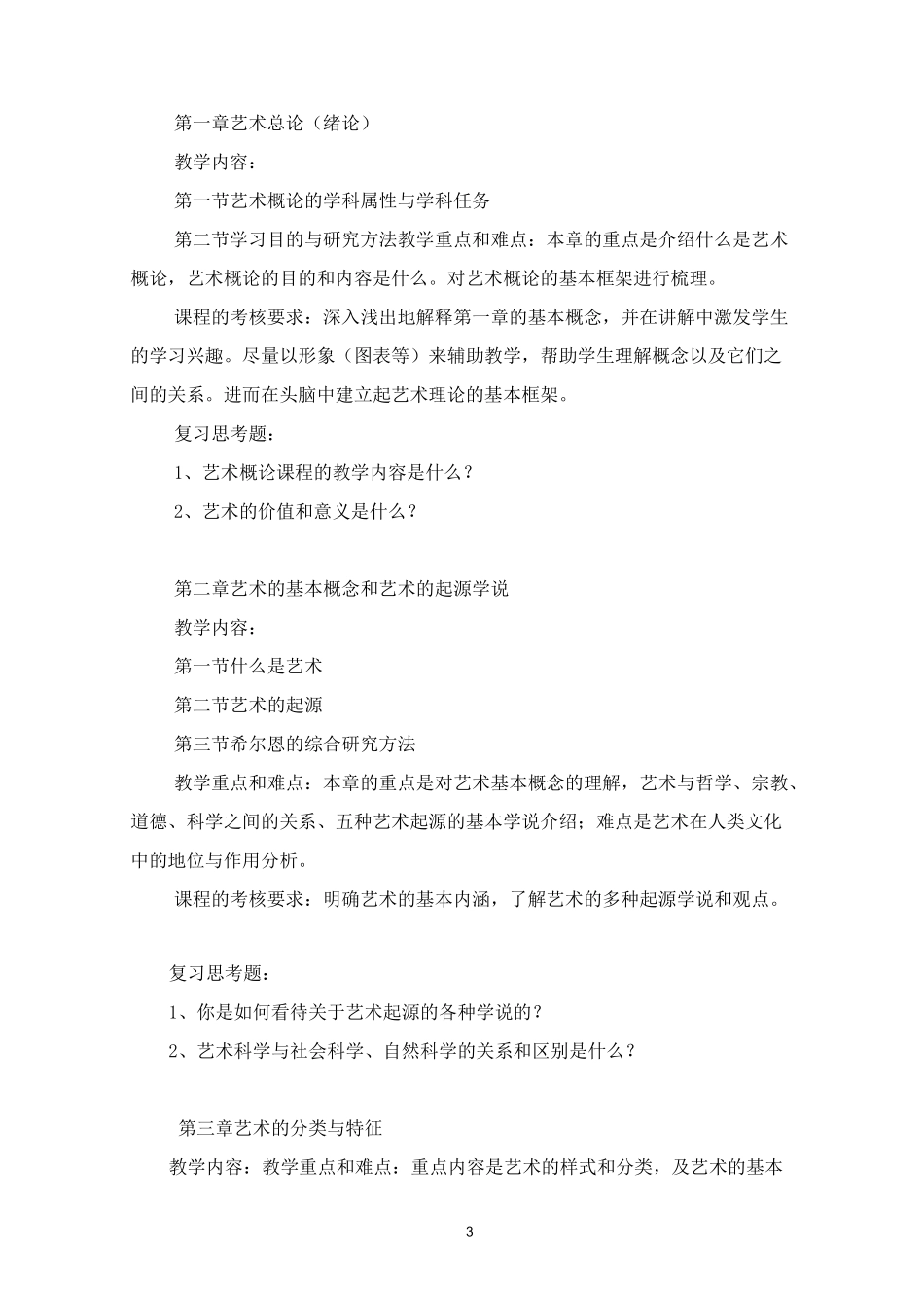 艺术概论-教学大纲_第3页