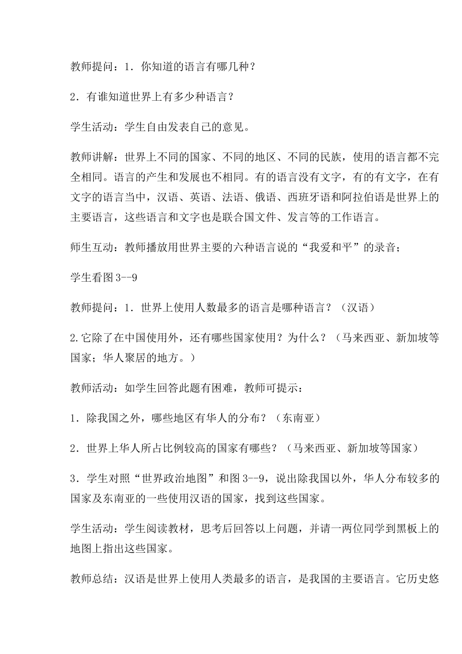 世界的语言与宗教教学设计_第3页
