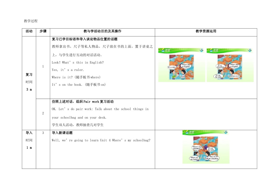 七年级英语上册 Unit 4 Where's my schoolbag（第1课时）教学设计 （新版）人教新目标版-（新版）人教新目标版初中七年级上册英语教案_第2页