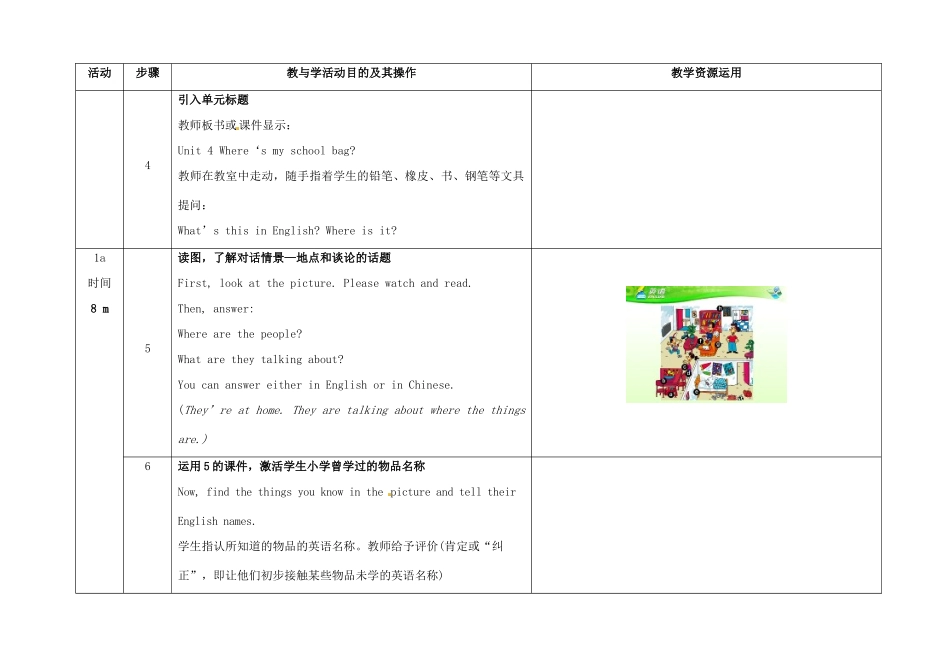 七年级英语上册 Unit 4 Where's my schoolbag（第1课时）教学设计 （新版）人教新目标版-（新版）人教新目标版初中七年级上册英语教案_第3页