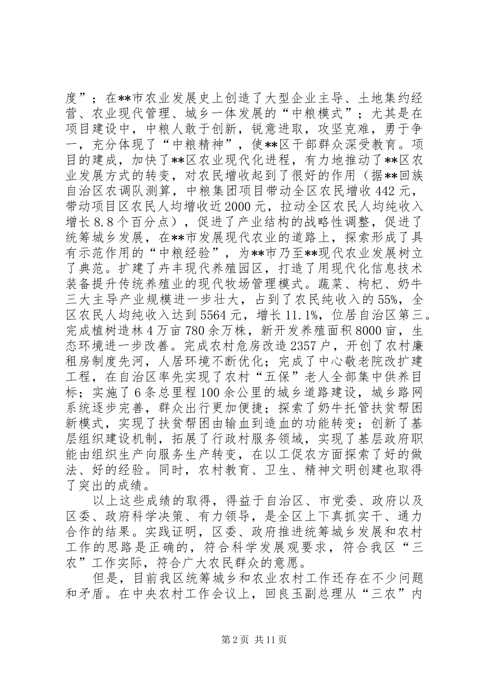 在全区统筹城乡发展试点暨农村工作会议上的讲话发言_第2页