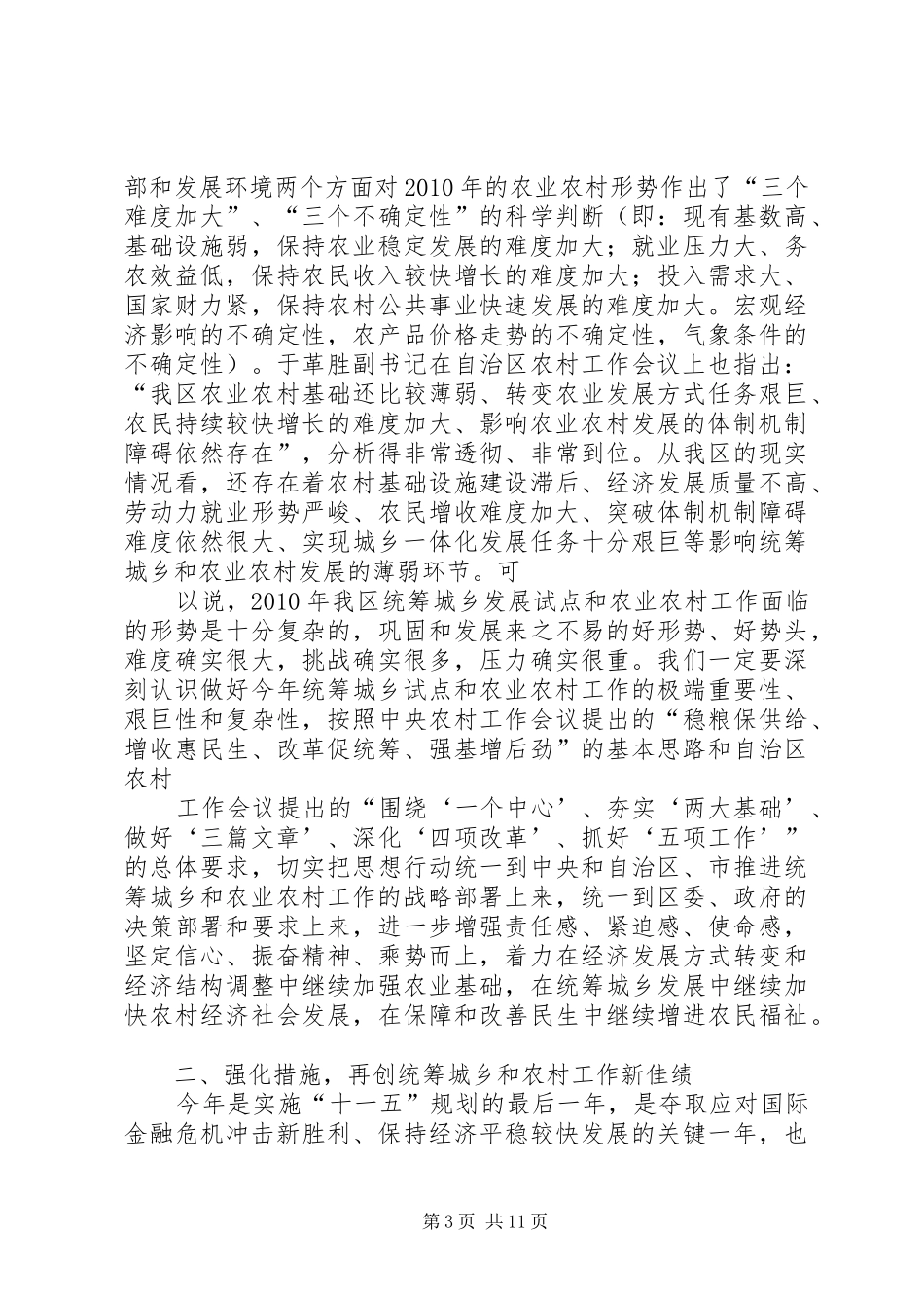 在全区统筹城乡发展试点暨农村工作会议上的讲话发言_第3页