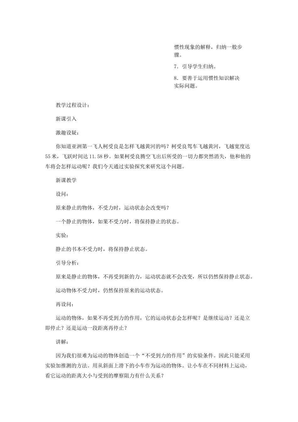 七年级科学下册 第3章 第4节 牛顿第一定律教案1 浙教版-浙教版初中七年级下册自然科学教案_第2页