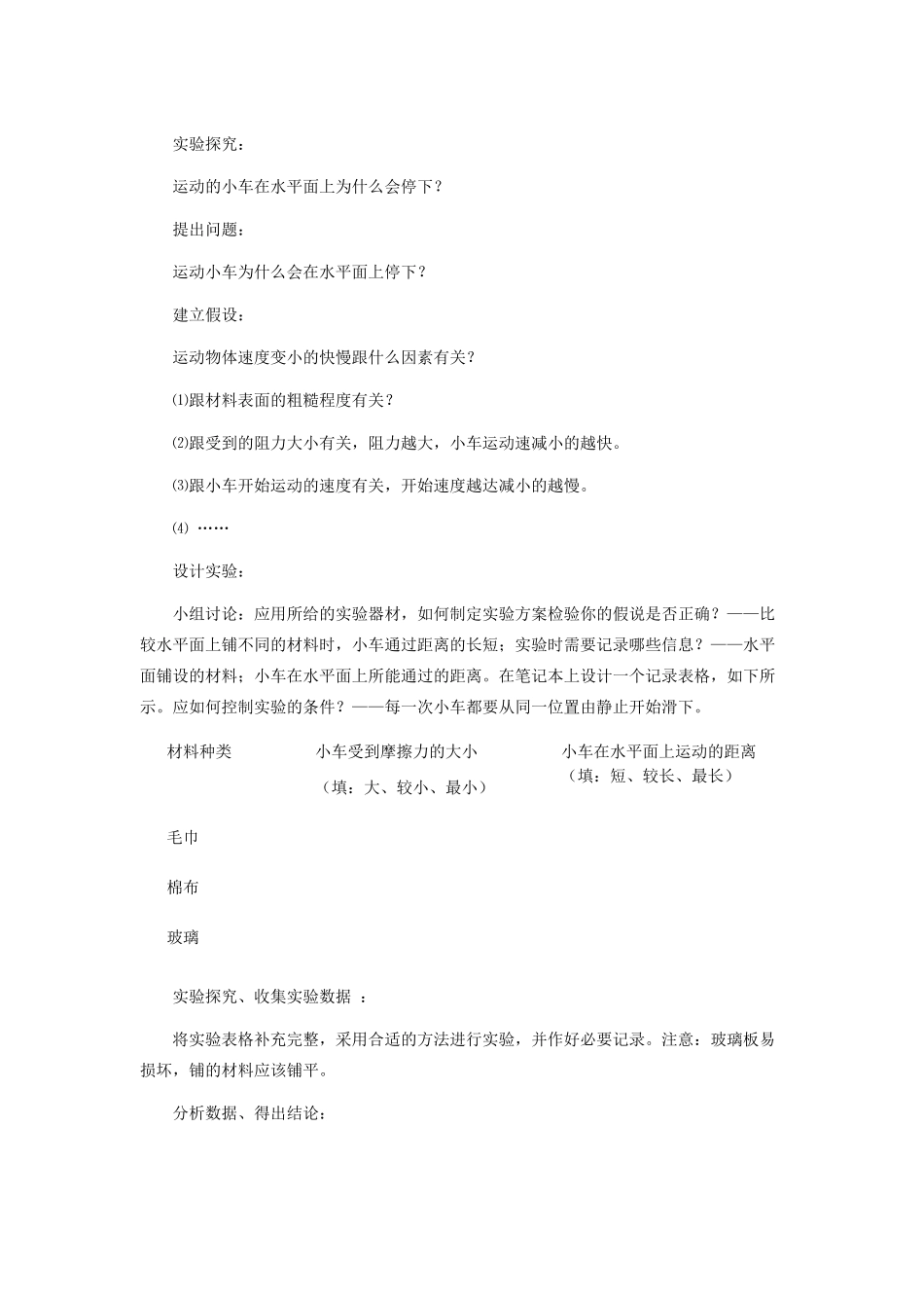 七年级科学下册 第3章 第4节 牛顿第一定律教案1 浙教版-浙教版初中七年级下册自然科学教案_第3页