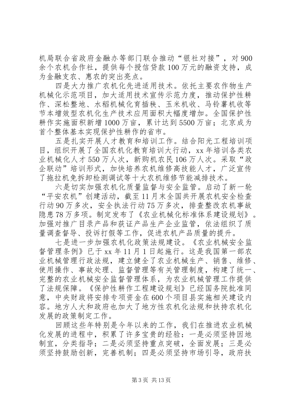 农业部部长讲话发言_第3页