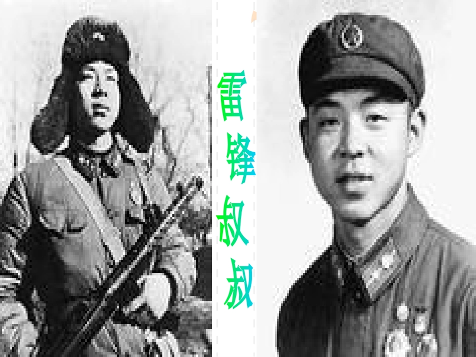 3.学习身边的小雷锋_第2页