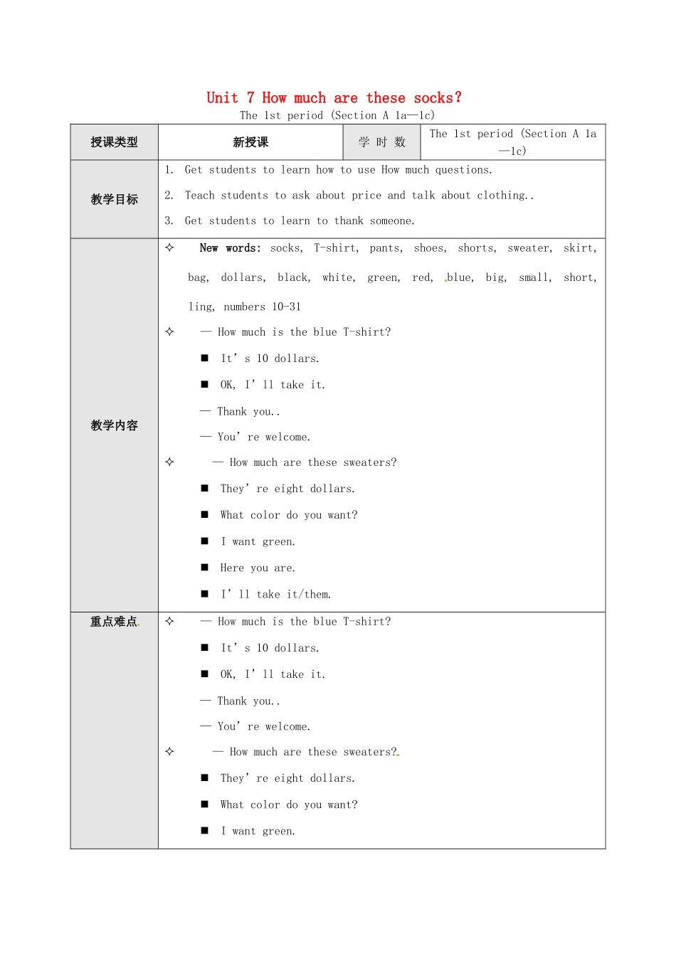 四川省宣汉中学七年级英语上册 Unit 7 How much are these socks？教案 （新版）人教新目标版_第1页