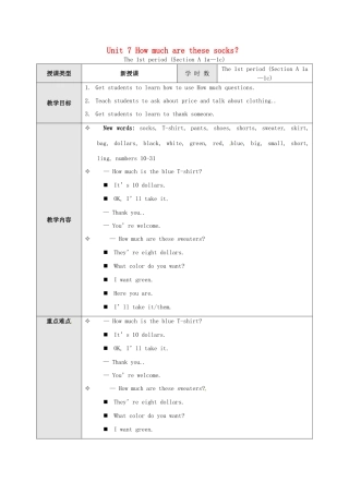 四川省宣汉中学七年级英语上册 Unit 7 How much are these socks？教案 （新版）人教新目标版
