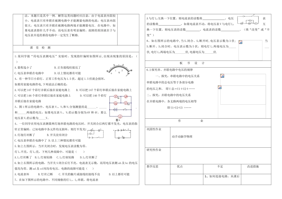 八年级物理 探究串、并联电路中电压的规律教案 新人教版_第2页