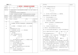 八年级物理 探究串、并联电路中电压的规律教案 新人教版