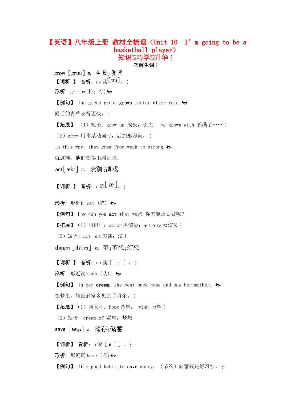 八年级英语上册 Unit 10　I’m going to be a basketball player教材全梳理 人教新目标版_第1页