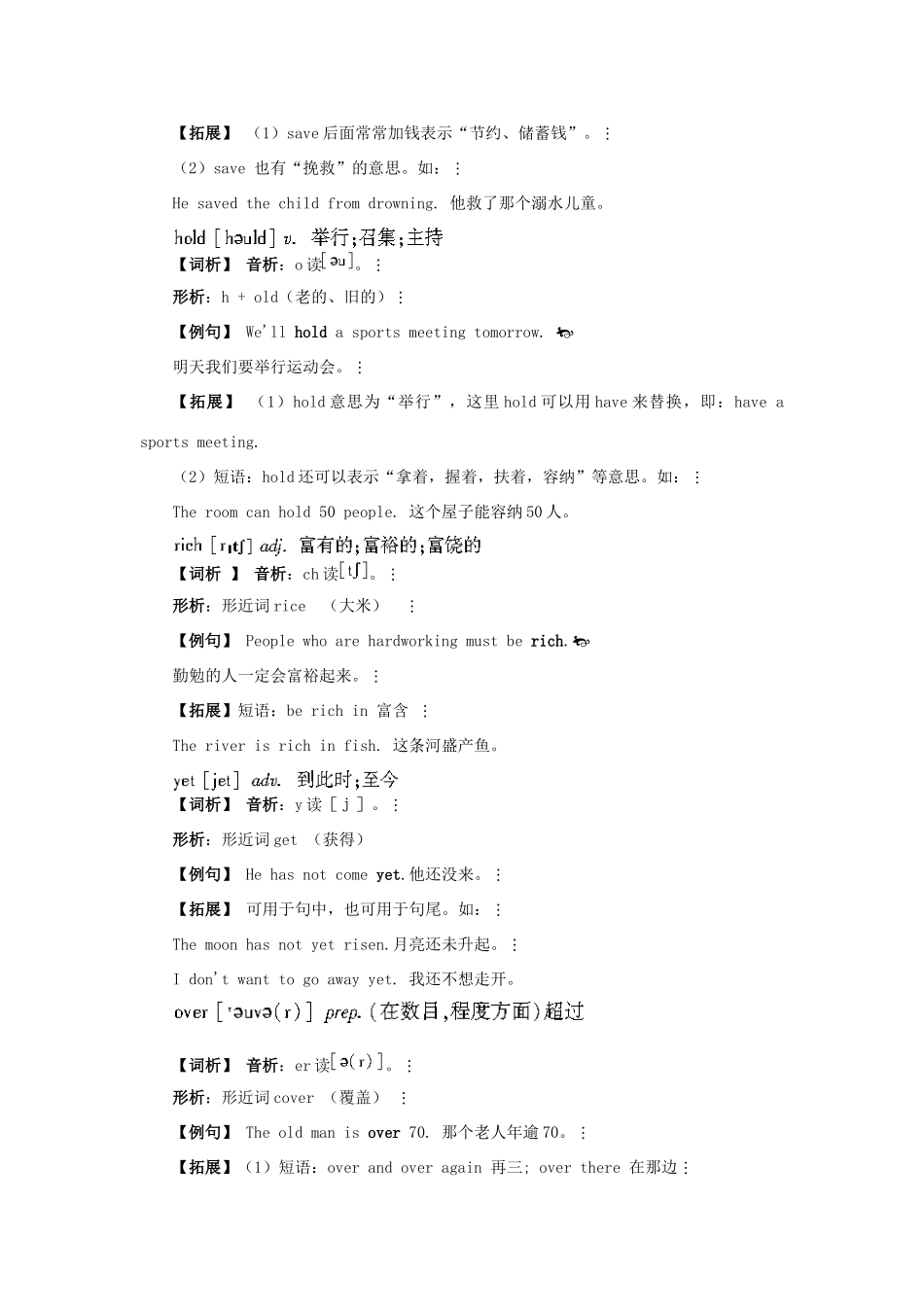 八年级英语上册 Unit 10　I’m going to be a basketball player教材全梳理 人教新目标版_第2页