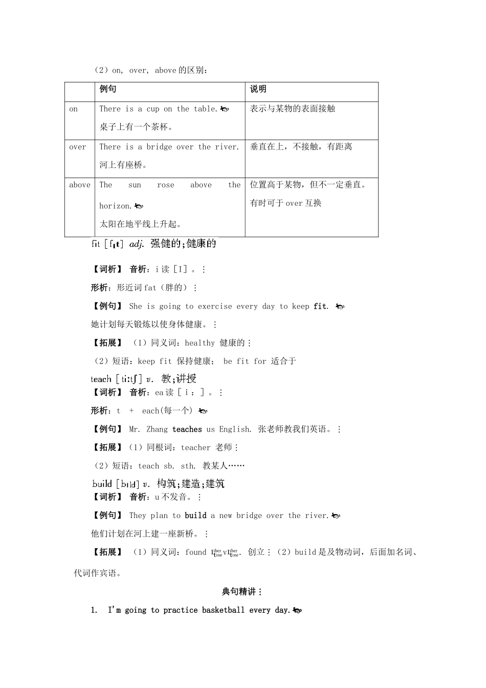 八年级英语上册 Unit 10　I’m going to be a basketball player教材全梳理 人教新目标版_第3页