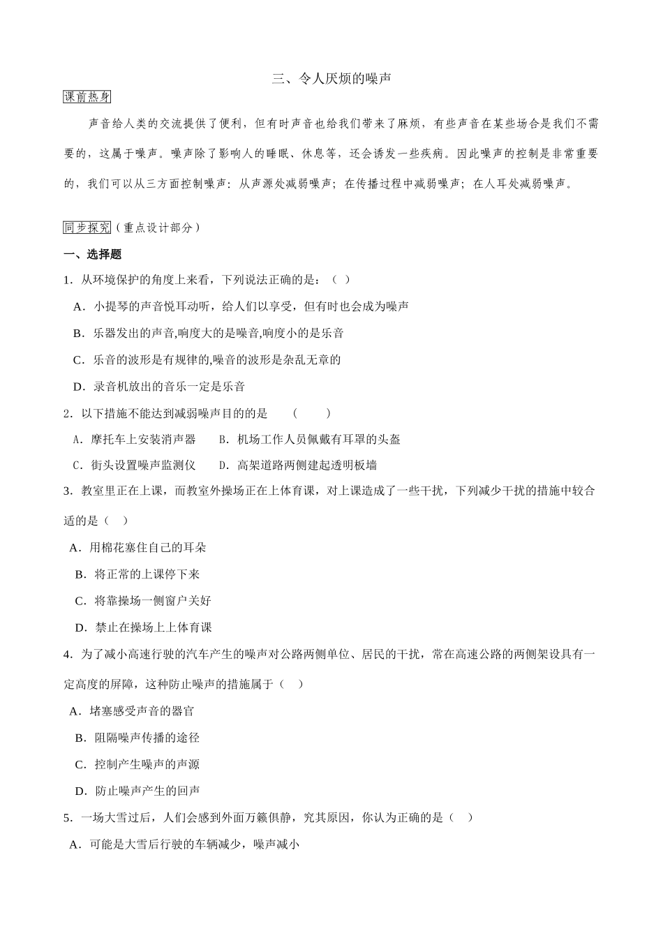 八年级物理苏科版令人厌烦的噪声_第1页