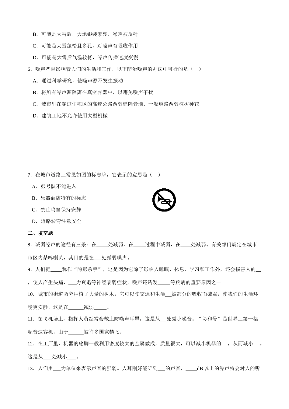 八年级物理苏科版令人厌烦的噪声_第2页