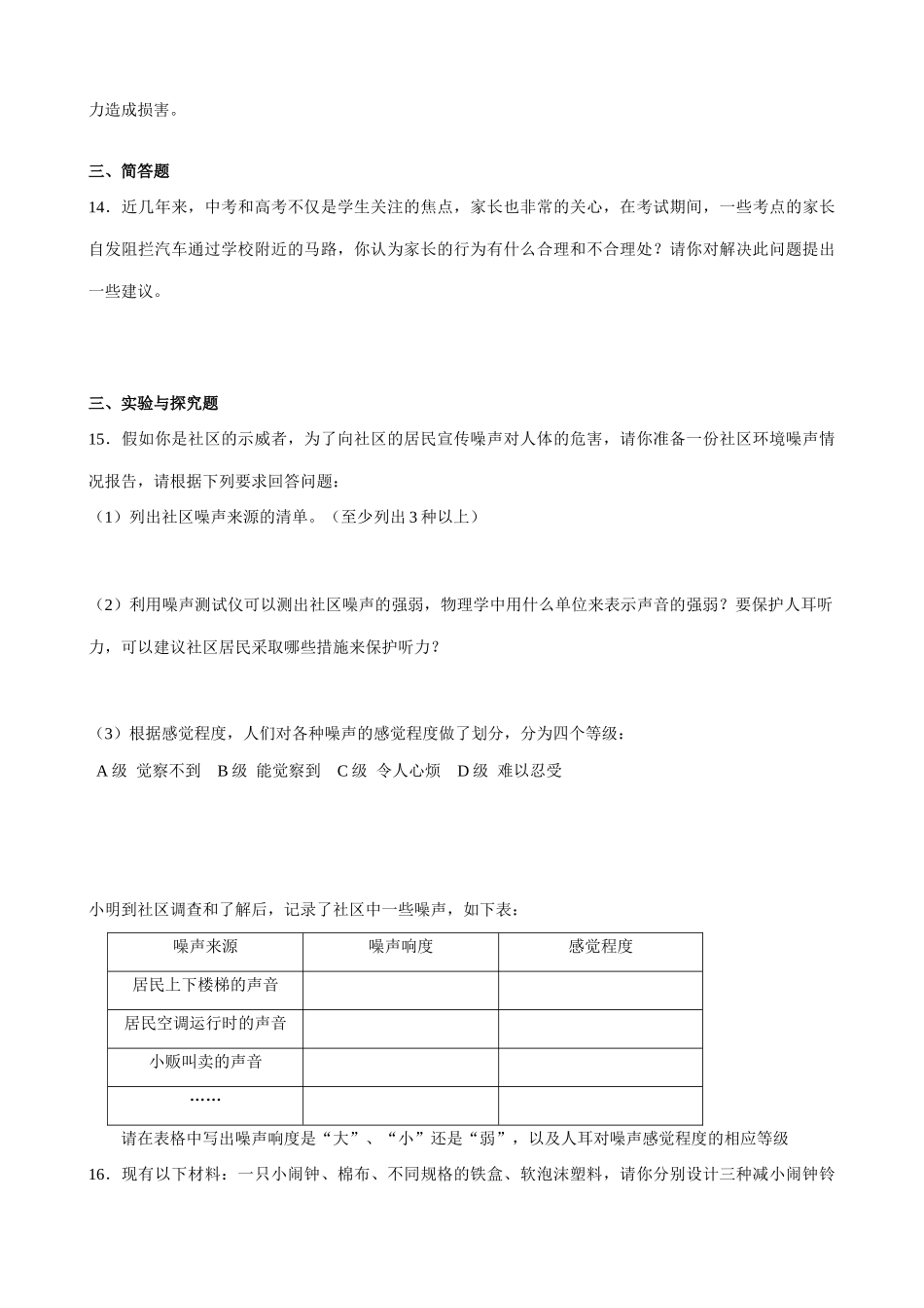 八年级物理苏科版令人厌烦的噪声_第3页