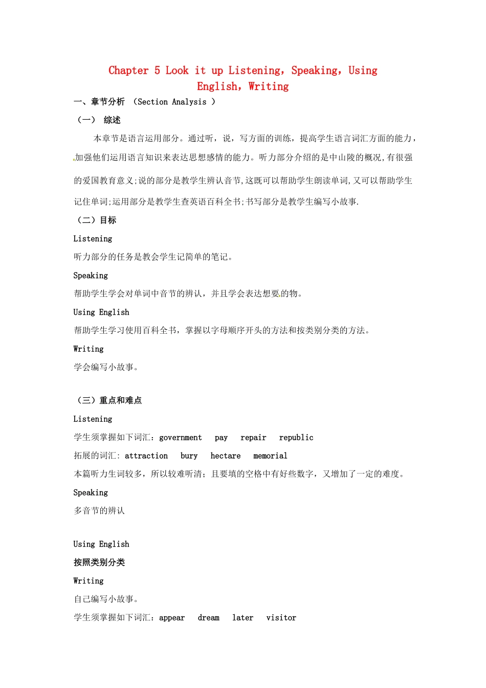 八年级英语上册 Chapter 5 Look it up Listening，Speaking，Using English，Writing教案 牛津沈阳版-牛津沈阳版初中八年级上册英语教案_第1页