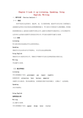 八年级英语上册 Chapter 5 Look it up Listening，Speaking，Using English，Writing教案 牛津沈阳版-牛津沈阳版初中八年级上册英语教案