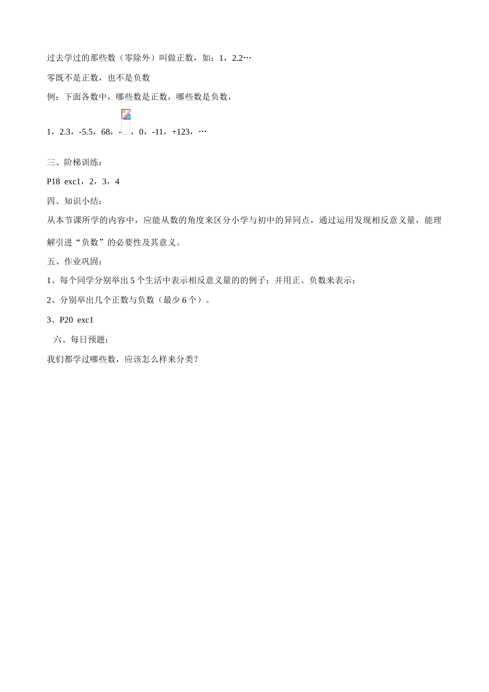 华师大版七年级数学上册正数和负数1_第2页