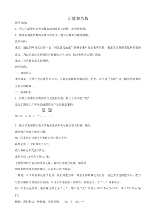 华师大版七年级数学上册正数和负数1