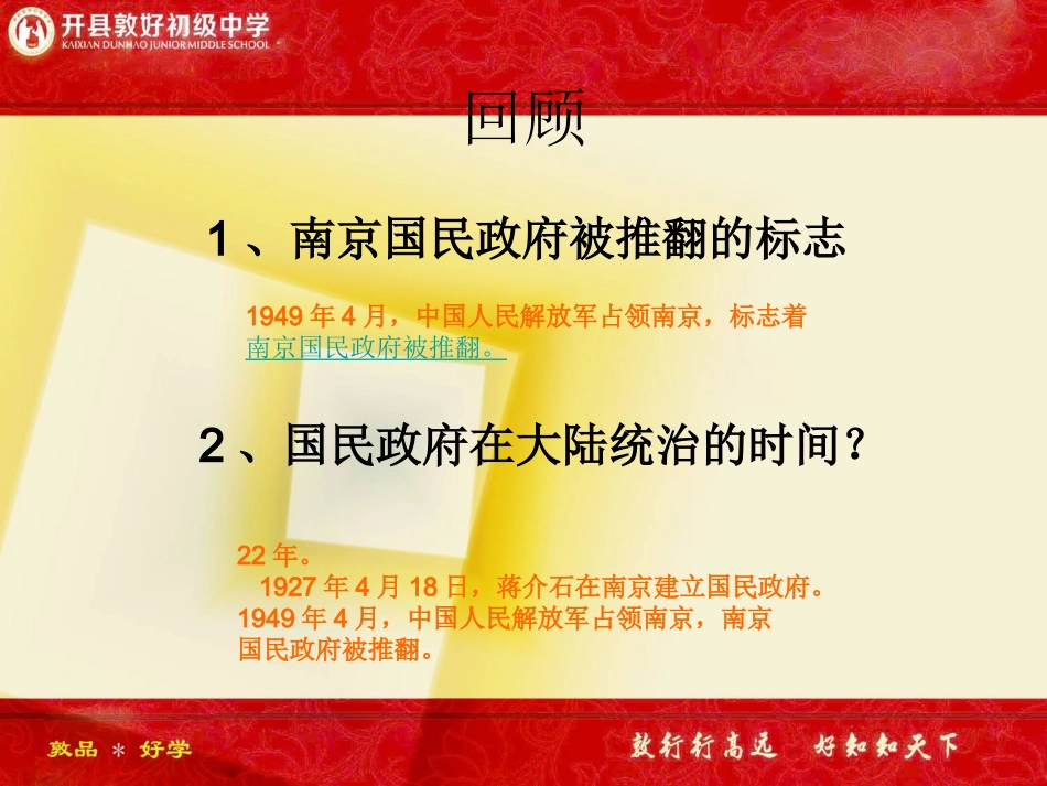 第1课中华人民共和国成立-(3)_第3页