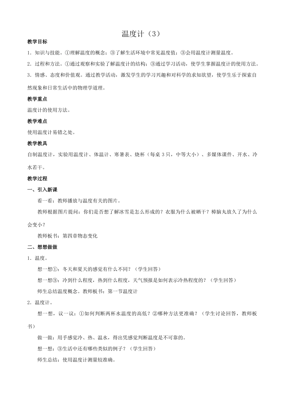 八年级物理苏科版温度计（3）_第1页