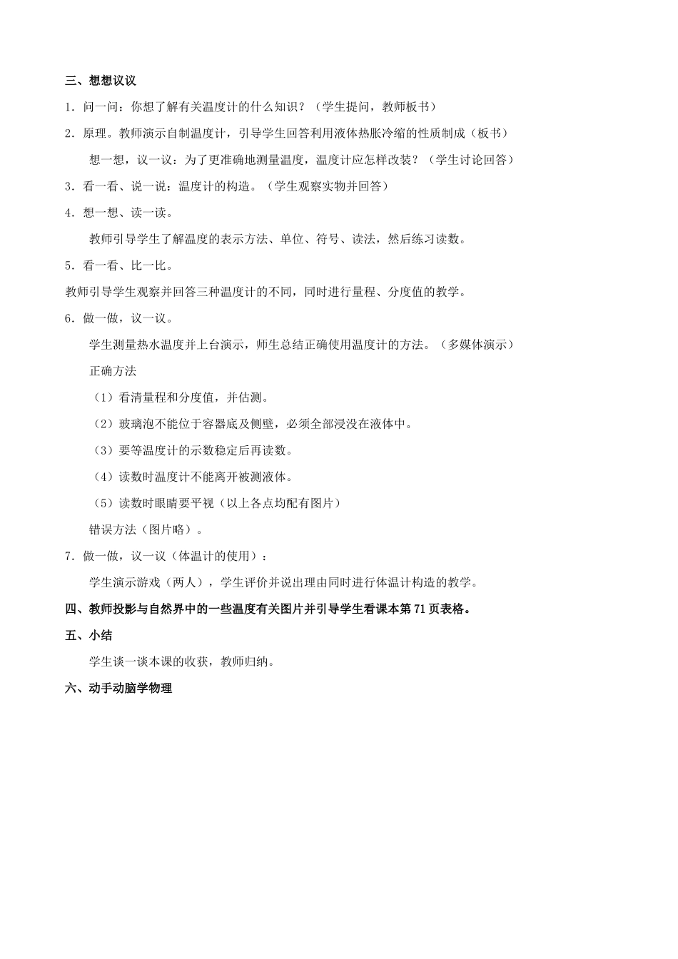八年级物理苏科版温度计（3）_第2页