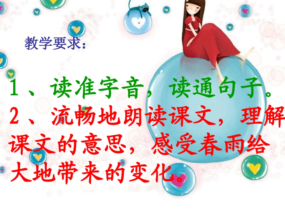 8、春雨的色彩_第3页