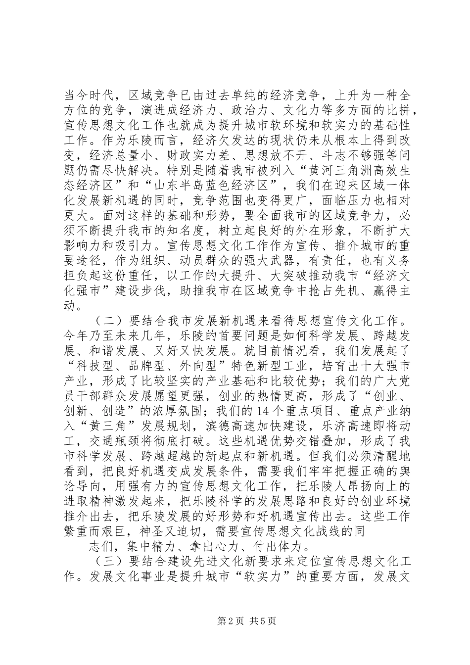 20XX年.3.6在全市宣传思想文化工作会议上的讲话发言(3)_第2页