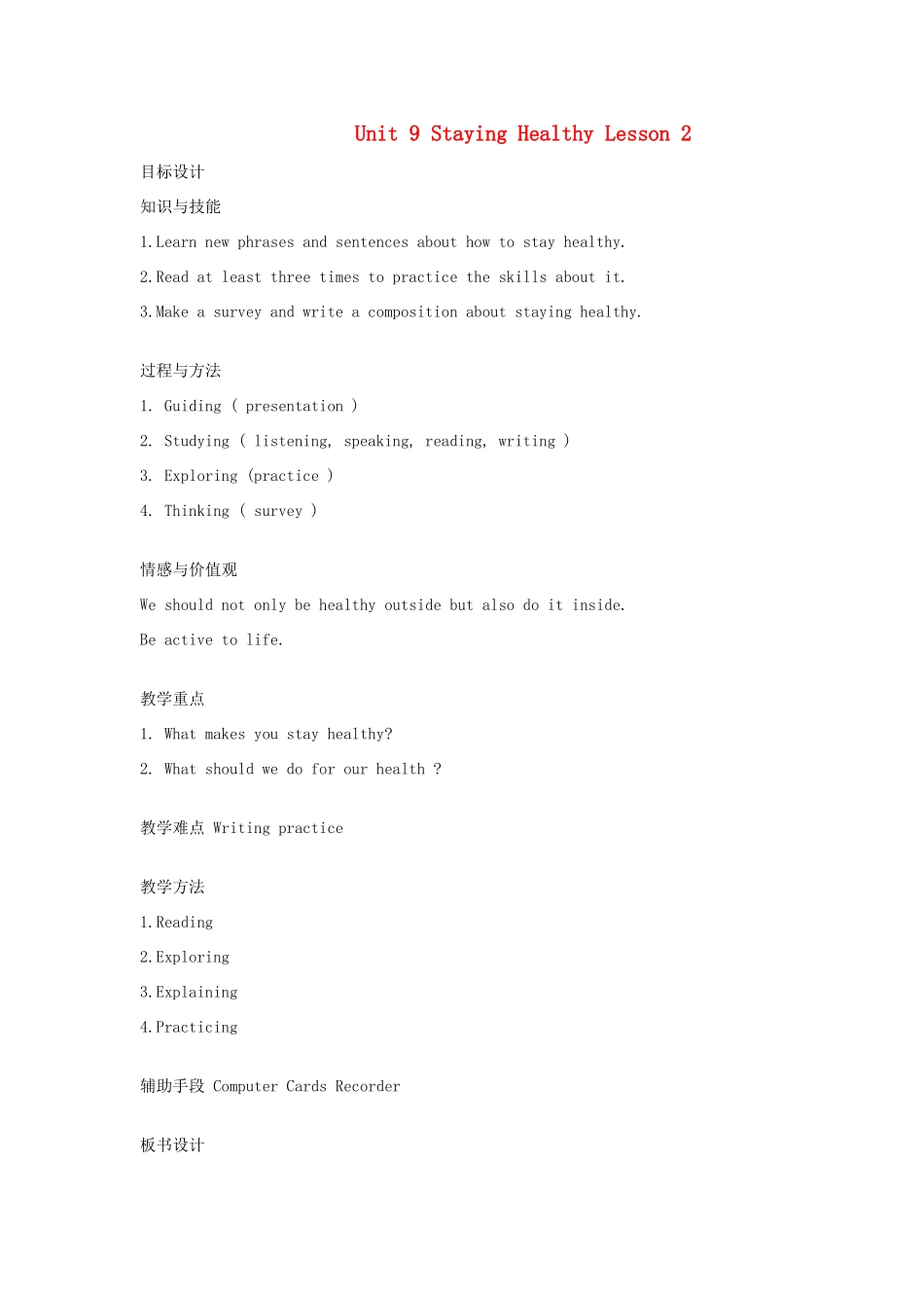 七年级英语上册 Unit 9 Staying Healthy Lesson 2教案 教科版_第1页