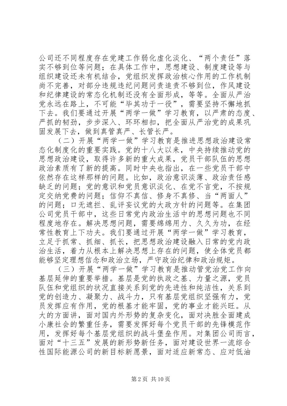 20XX年.4.29李志宏在市直卫生计生系统“两学一做”学习教育动员部署会上的讲话发言[推荐](3)_第2页