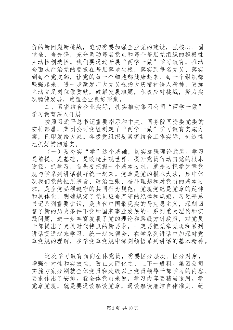 20XX年.4.29李志宏在市直卫生计生系统“两学一做”学习教育动员部署会上的讲话发言[推荐](3)_第3页