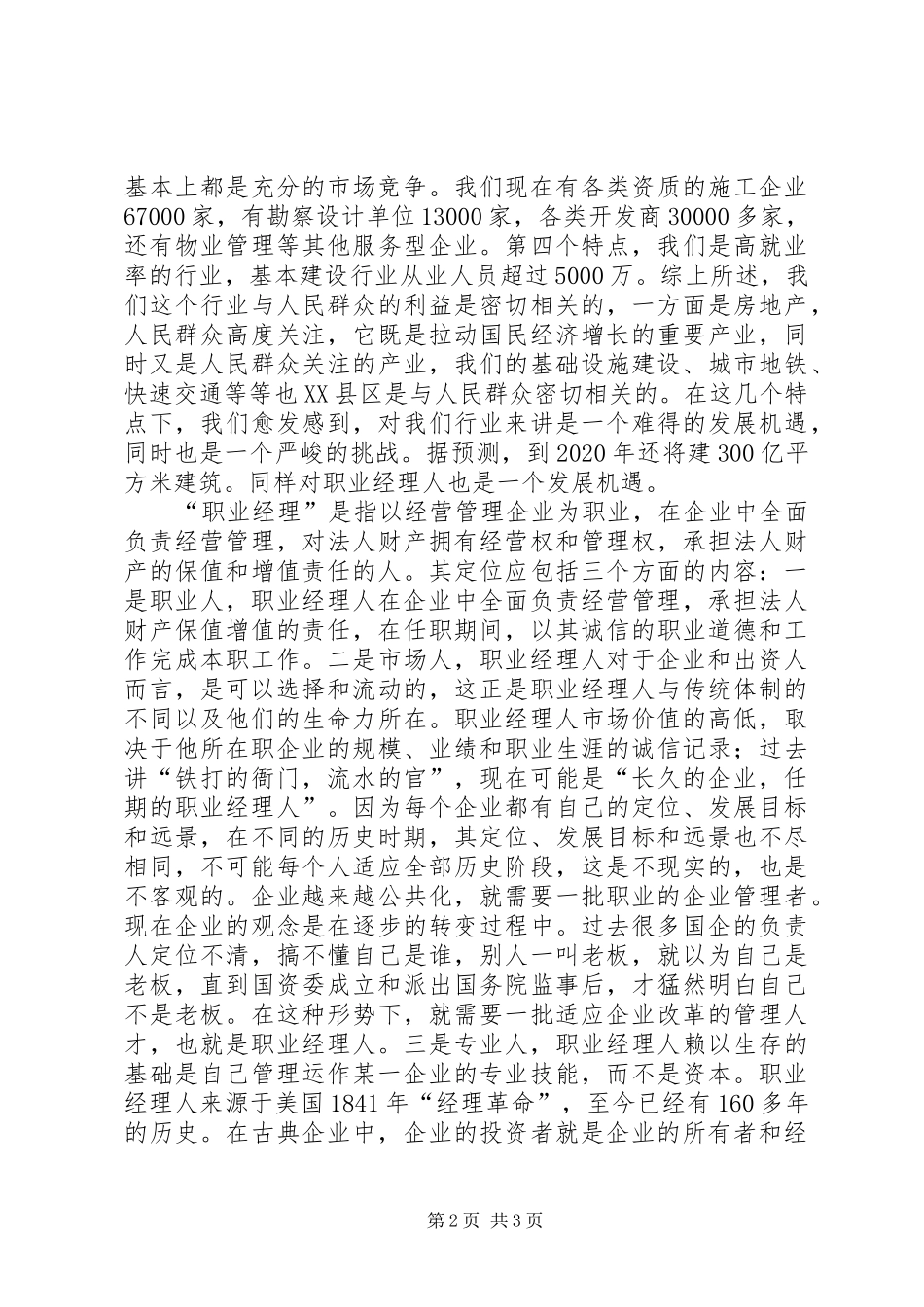 在建筑业企业职业化培训工作研讨会上的讲话发言_第2页