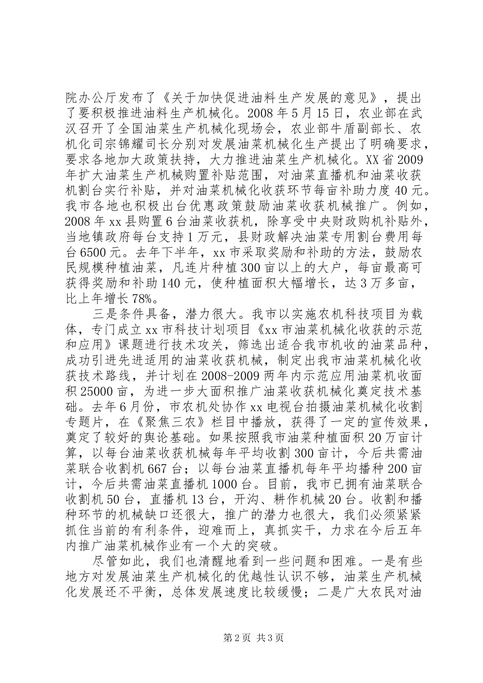在全市油菜机收现场会上的讲话发言_第2页