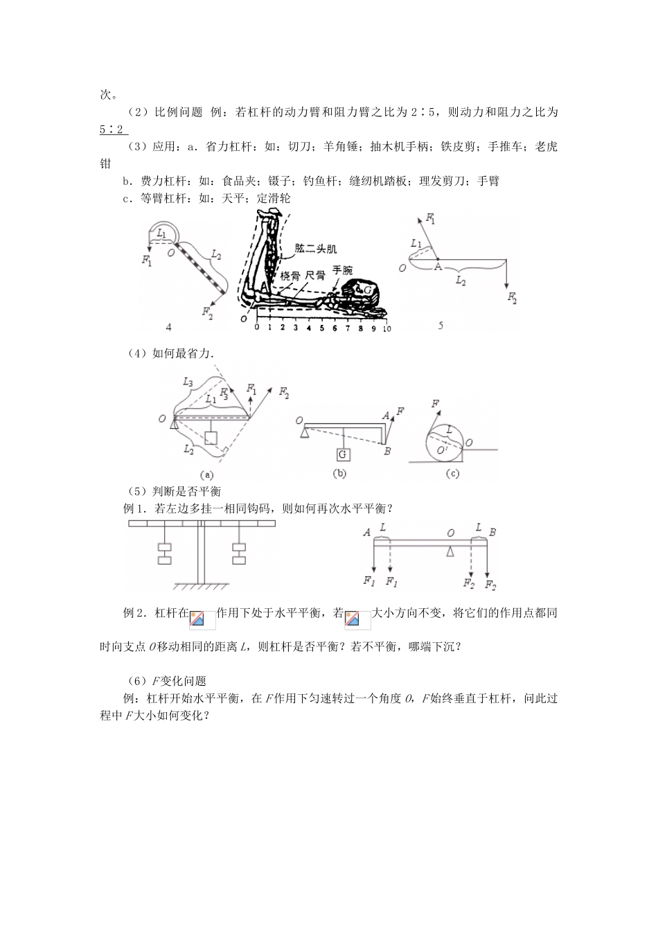 九年级物理 简单机械和功复习教案 苏科版_第2页