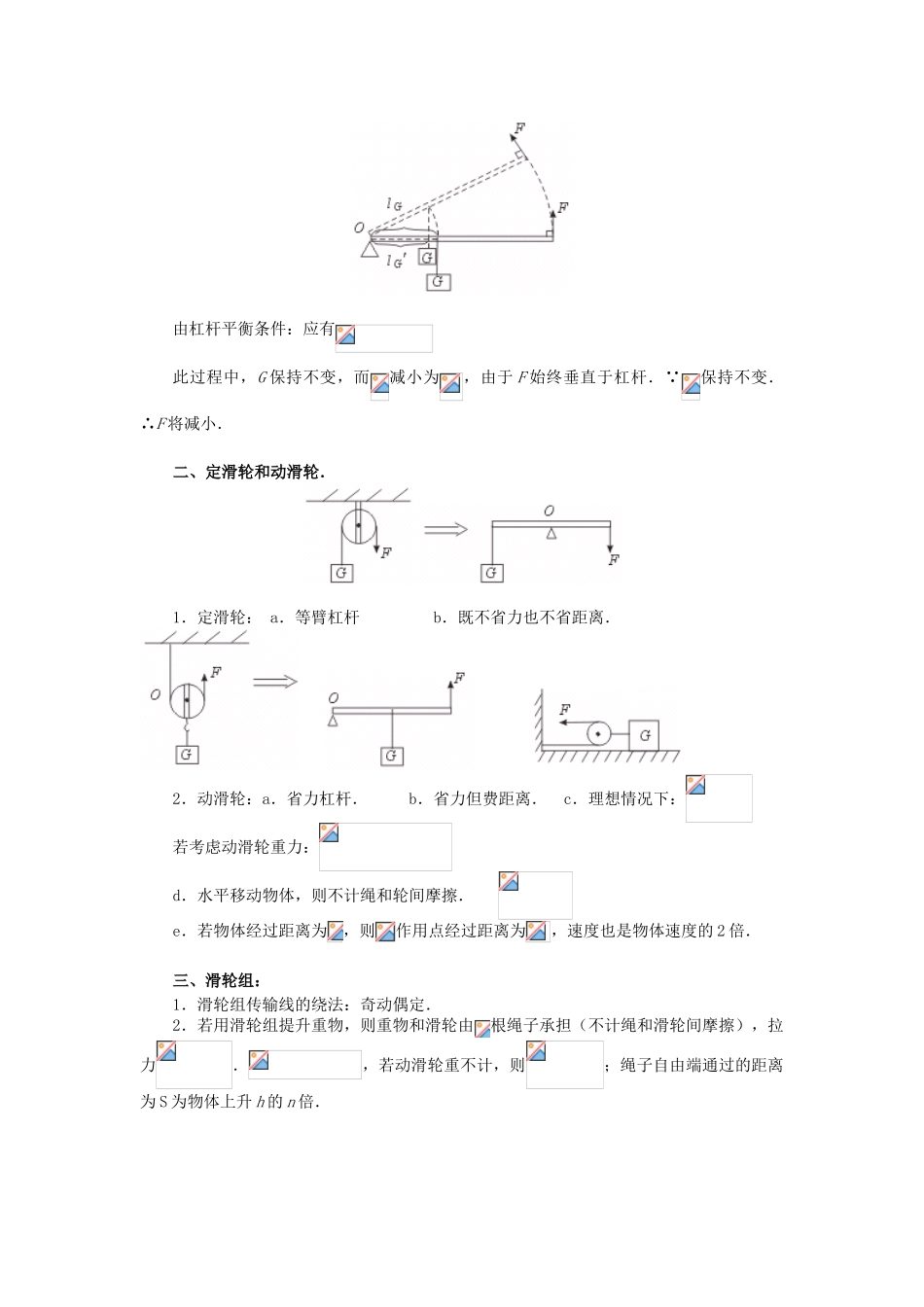 九年级物理 简单机械和功复习教案 苏科版_第3页