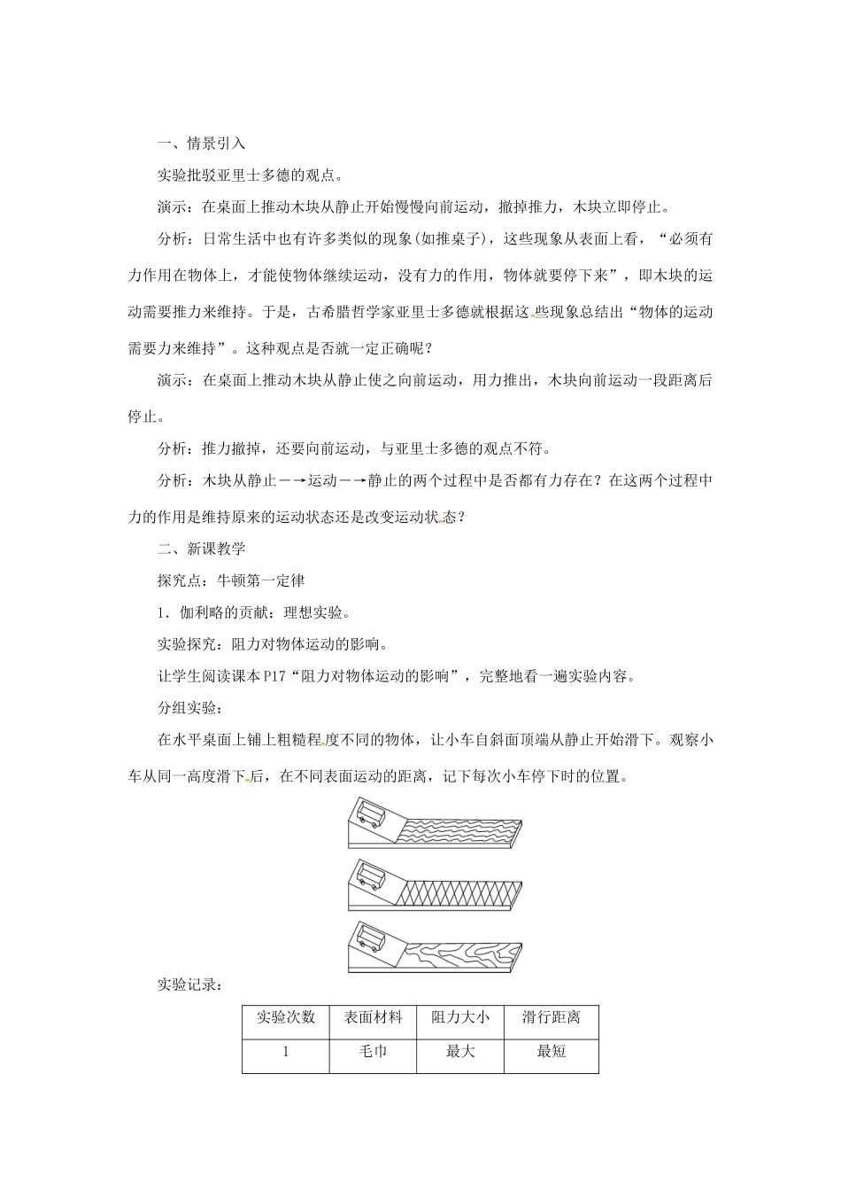 天津市滨海新区八年级物理下册 第八章 第1节 牛顿第一定律（第1课时 牛顿第一定律）教案 （新版）新人教版-（新版）新人教版初中八年级下册物理教案_第2页