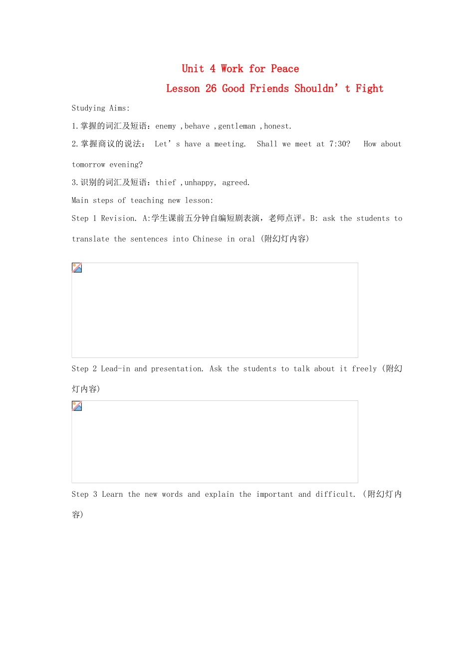 九年级英语下：Unit 4lesson 26 Good Friends Shouldn’t Fight教案冀教版_第1页