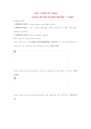 九年级英语下：Unit 4lesson 26 Good Friends Shouldn’t Fight教案冀教版