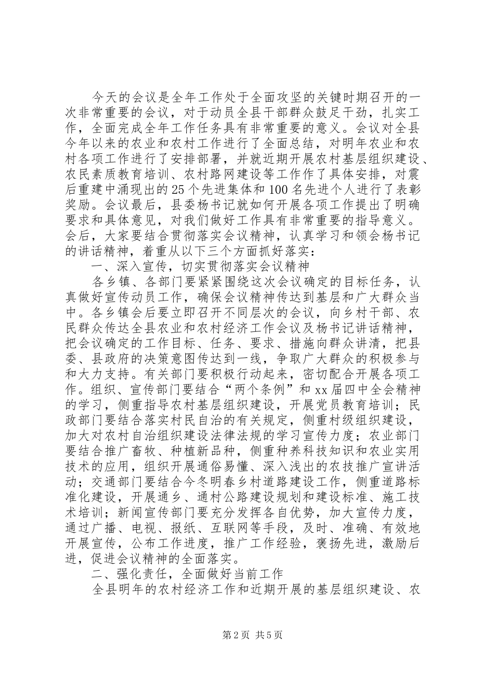 县农业和农村经济工作会讲话发言_第2页