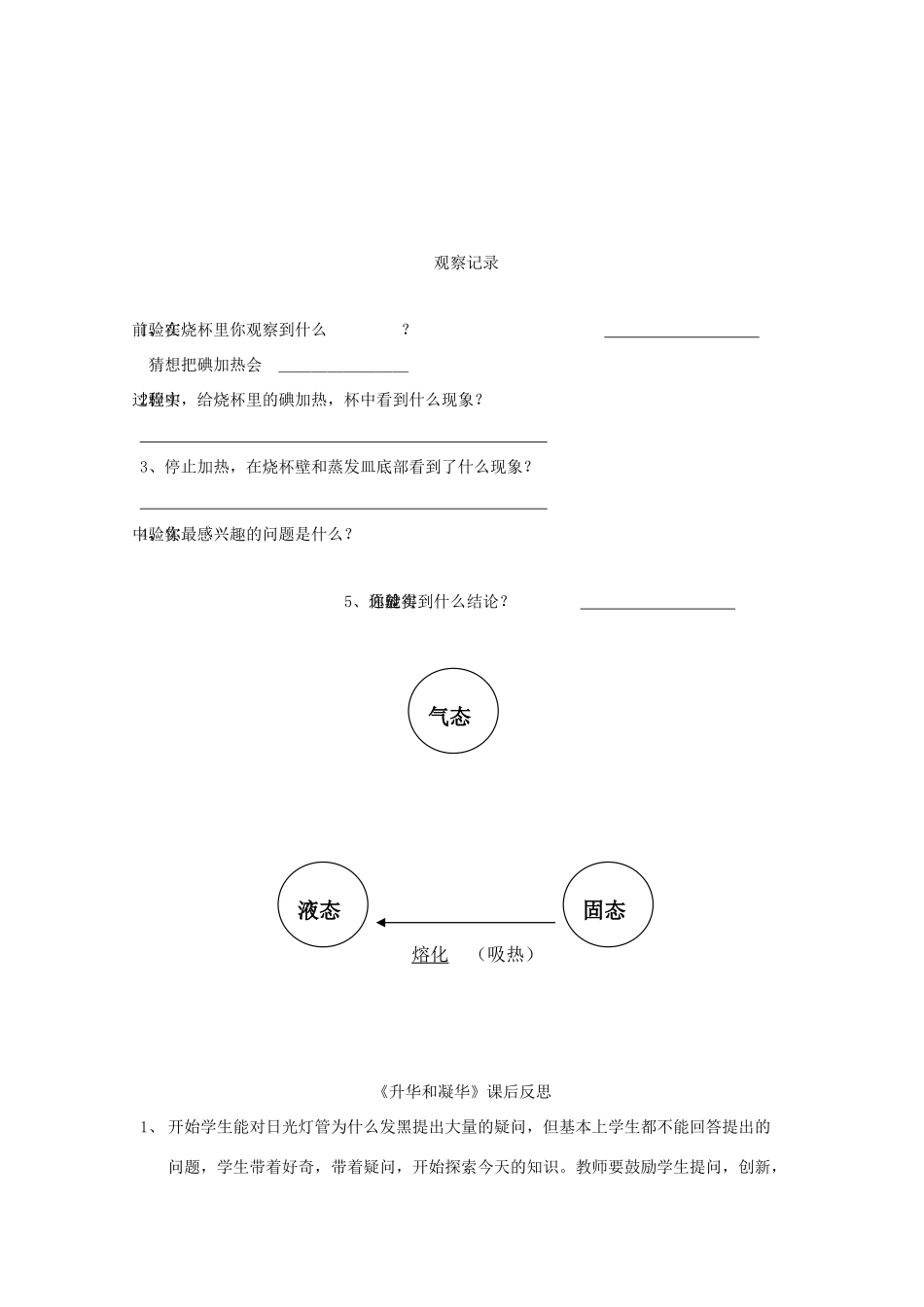 七年级科学上册《升华与凝华》教案4 浙教版_第3页
